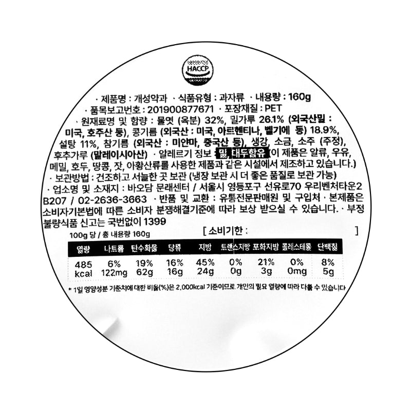 바오담 개성약과 2구 선물세트 160g x 2개입 320g