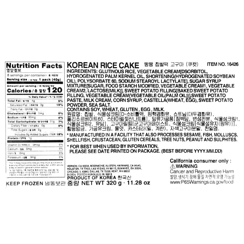 빵빵 찹쌀떡 고구마 40g*8