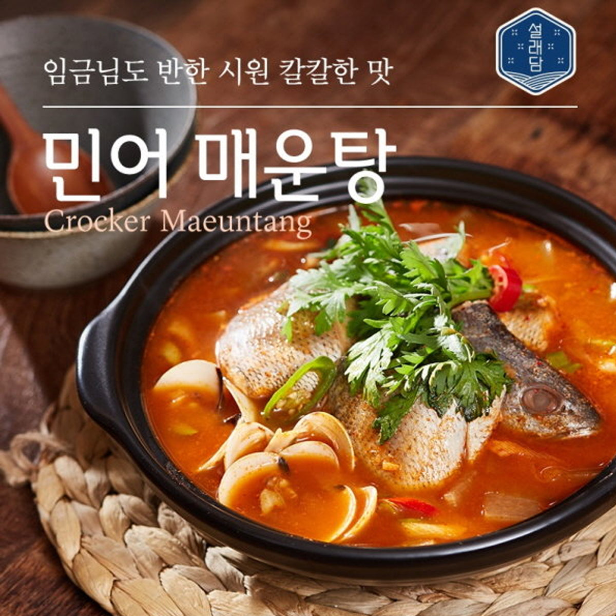 설래담 민어매운탕 680g