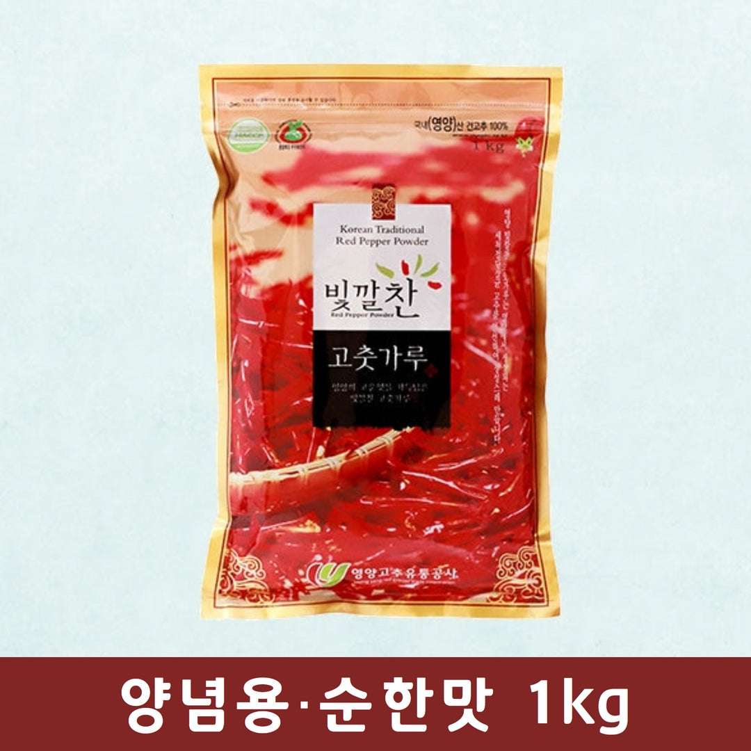 Red Pepper Powder (For Seasoning, Mildest) 1kg