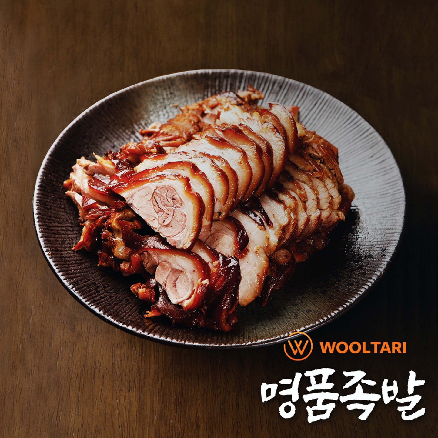 울타리 명품족발 1.6lb (1.4lb - 1.8lb)