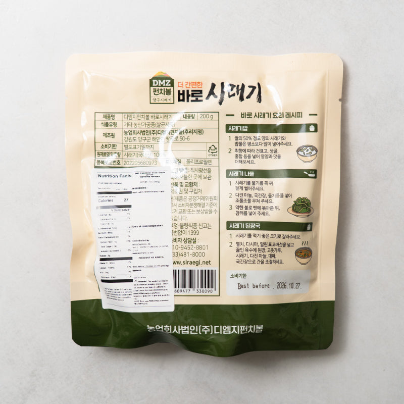 DMZ Punchbowl dried radish greens 200g