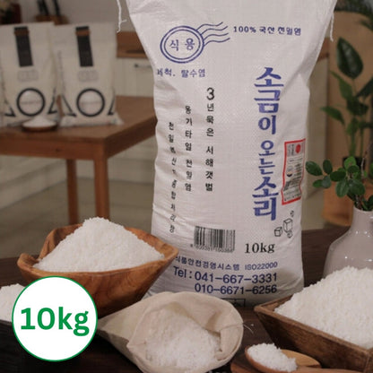 소금이 오는소리 천일염 10kg_무료배송