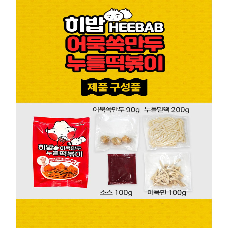 Heebab Noodle Tteokbokki with Fish Cake Dumpling 490g