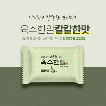 Seasoning Tablet(Spicy Taste)
