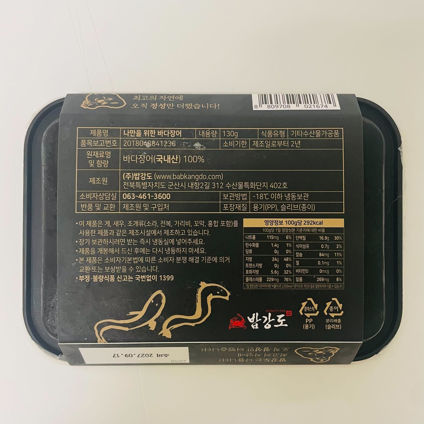 Sea eel just for me 130g
