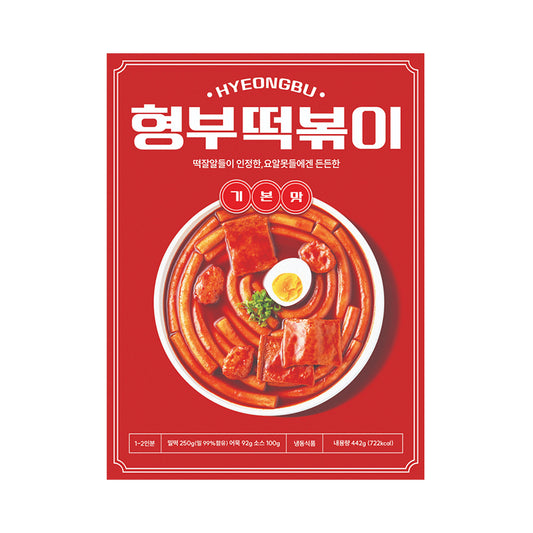 [신규]형부떡볶이 기본맛 442g